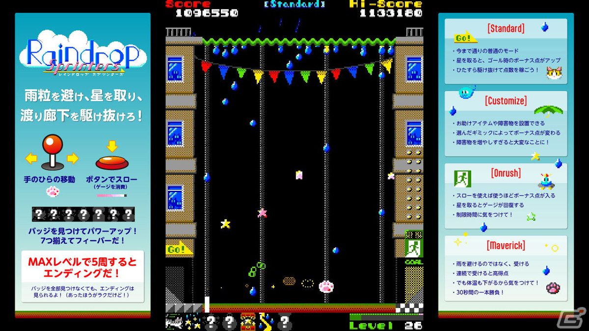 雨粒を避けて渡り廊下を走り抜けるACT「Raindrop Sprinters」が8月3日に配信！フリーゲーム「Raindrop」がパワーアップして登場の画像2