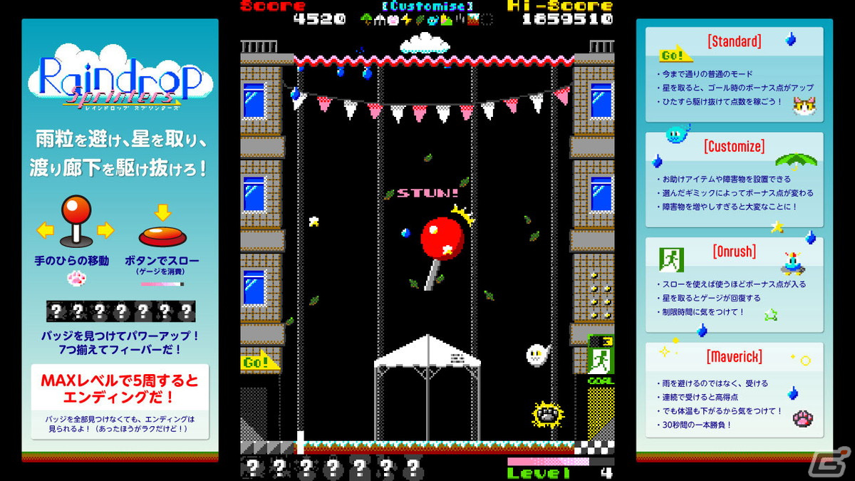 雨粒を避けて渡り廊下を走り抜けるACT「Raindrop Sprinters」が8月3日に配信！フリーゲーム「Raindrop」がパワーアップして登場の画像5