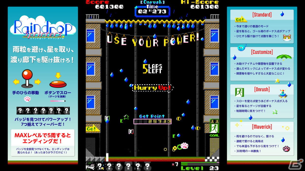 雨粒を避けて渡り廊下を走り抜けるACT「Raindrop Sprinters」が8月3日に配信！フリーゲーム「Raindrop」がパワーアップして登場の画像7