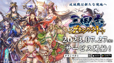 「三国志グランバウト」の正式サービスが開始！事前登録報酬で登用（ガチャ）券や経験の書SRなどがもらえるの画像1