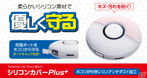 Pokemon GO Plus＋を衝撃から守るEVAポーチやSteam Deck用カバーなど6製品がゲームテックより8月3日に発売！の画像2