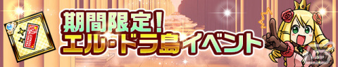 「ケリ姫スイーツ」に新ステージ「エル・ドラ島」が登場！水着姿の娘メンバーが登場する「どかんと大放出！水着娘スロット2023」もの画像3