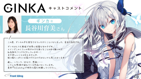 フロントウイング新作ゲーム「GINKA」のメインヒロイン＆OP歌唱は長谷川育美さんに決定！あらすじも公開にの画像1