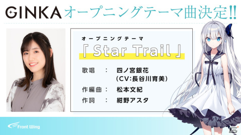 フロントウイング新作ゲーム「GINKA」のメインヒロイン＆OP歌唱は長谷川育美さんに決定！あらすじも公開にの画像3