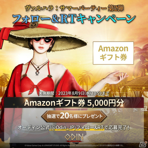 「オーディン：ヴァルハラ・ライジング」Amazonギフト券が当たるキャンペーンが実施！聖なるアバター召喚券などを獲得可能なイベントもの画像1