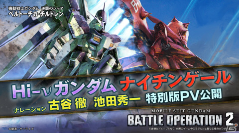 「バトオペ2」で「5周年大感謝祭」が開催！Hi-νガンダムが実装、ナイチンゲール登場の新OPが公開の画像3
