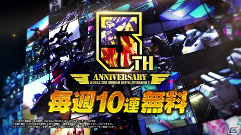「バトオペ2」で「5周年大感謝祭」が開催！Hi-νガンダムが実装、ナイチンゲール登場の新OPが公開の画像4