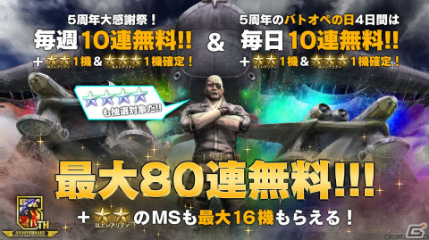 「バトオペ2」で「5周年大感謝祭」が開催！Hi-νガンダムが実装、ナイチンゲール登場の新OPが公開の画像5