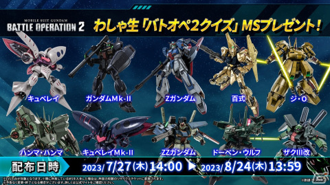 「バトオペ2」で「5周年大感謝祭」が開催！Hi-νガンダムが実装、ナイチンゲール登場の新OPが公開の画像8