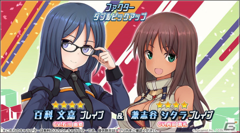 「アリス・ギア・アイギス」に百科 文嘉【ブレイブ】（CV：石川 由依）、兼志谷 シタラ【ブレイブ】（CV：内田 真礼）が登場！の画像1
