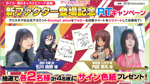 「アリス・ギア・アイギス」に百科 文嘉【ブレイブ】（CV：石川 由依）、兼志谷 シタラ【ブレイブ】（CV：内田 真礼）が登場！の画像2