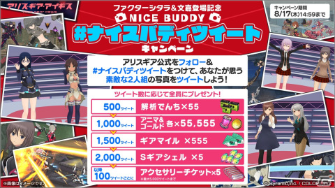 「アリス・ギア・アイギス」に百科 文嘉【ブレイブ】（CV：石川 由依）、兼志谷 シタラ【ブレイブ】（CV：内田 真礼）が登場！の画像3