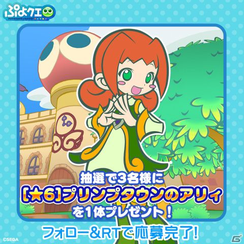 「ぷよぷよ!!クエスト」に新キャラクター・プリンプタウンのアリィが登場！限定イベント「夏のプリンプタウンハント」も開催の画像5