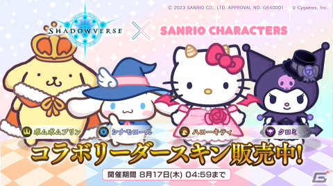 「Shadowverse」とサンリオキャラクターズのコラボが開催！ログインでハローキティのエンブレムやスリーブがもらえるの画像3