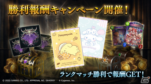「Shadowverse」とサンリオキャラクターズのコラボが開催！ログインでハローキティのエンブレムやスリーブがもらえるの画像4