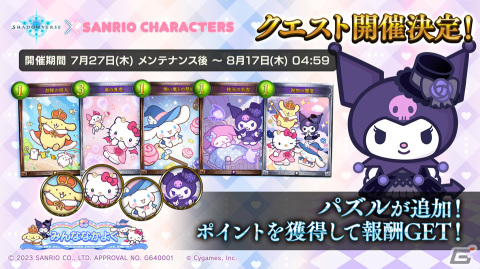 「Shadowverse」とサンリオキャラクターズのコラボが開催！ログインでハローキティのエンブレムやスリーブがもらえるの画像5