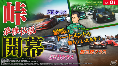 「頭文字D THE ARCADE」Ver.2.10が稼働!新コース「群サイ」や走り屋チームの勧誘機能が登場の画像29
