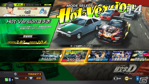 「頭文字D THE ARCADE」Ver.2.10が稼働！新コース「群サイ」や走り屋チームの勧誘機能が登場の画像30