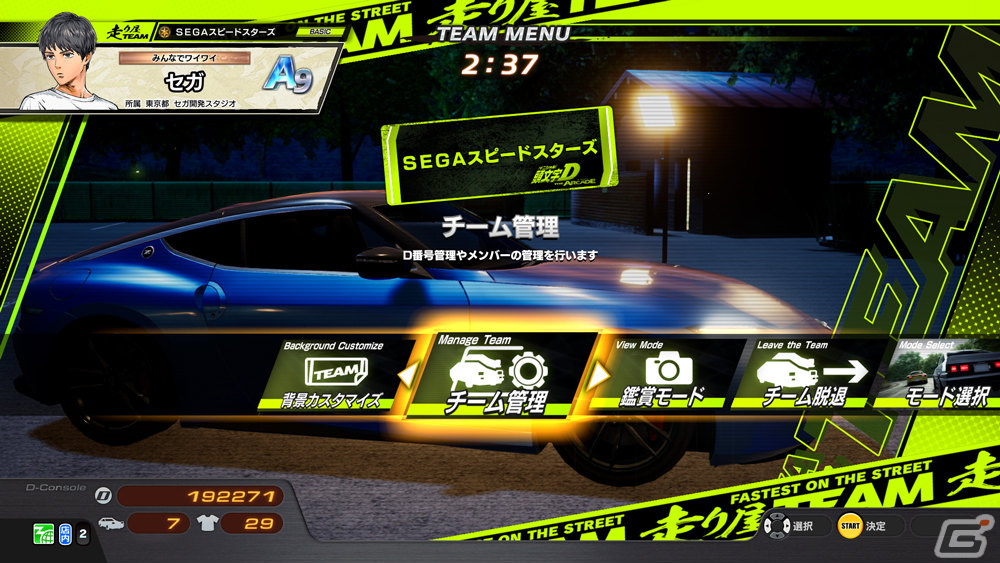 「頭文字D THE ARCADE」Ver.2.10が稼働！新コース「群サイ」や走り屋チームの勧誘機能が登場の画像6