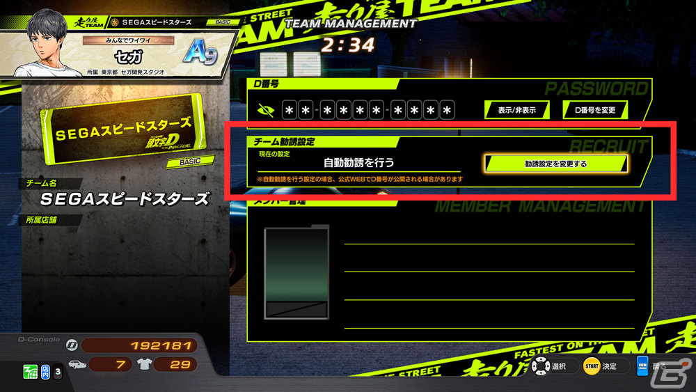 「頭文字D THE ARCADE」Ver.2.10が稼働！新コース「群サイ」や走り屋チームの勧誘機能が登場の画像7