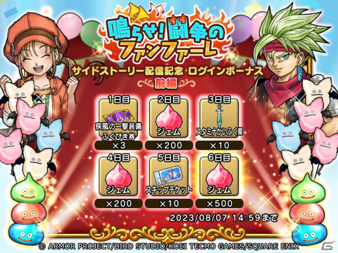 「ドラゴンクエスト　チャンピオンズ」でサイドストーリーイベント「鳴らせ！ 闘争のファンファーレ」が開催！の画像10