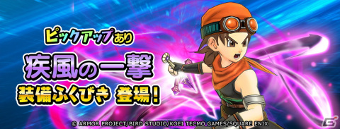 「ドラゴンクエスト　チャンピオンズ」でサイドストーリーイベント「鳴らせ！ 闘争のファンファーレ」が開催！の画像4
