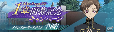 「コードギアス 反逆のルルーシュ ロストストーリーズ」の新章第2部「R2編」が開幕!★4ロロのピックアップスカウトもの画像2