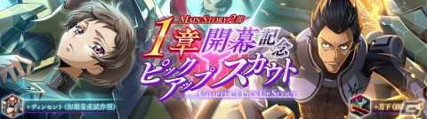 「コードギアス 反逆のルルーシュ ロストストーリーズ」の新章第2部「R2編」が開幕!★4ロロのピックアップスカウトもの画像3