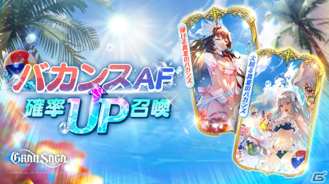 「グランサガ」プレイヤー同士でも戦える夏のフィールドイベント「ときめくシーサイドミラージュ」が実施！水着衣装も登場の画像3