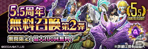 「D×2 真・女神転生リベレーション」新たに★5悪魔「大天使 カマエル」と★4悪魔「魔獣 ケットシー」が登場！の画像2