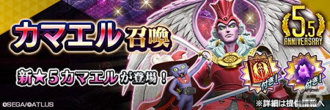 「D×2 真・女神転生リベレーション」新たに★5悪魔「大天使 カマエル」と★4悪魔「魔獣 ケットシー」が登場！の画像3