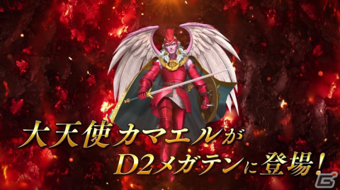 「D×2 真・女神転生リベレーション」新たに★5悪魔「大天使 カマエル」と★4悪魔「魔獣 ケットシー」が登場！の画像7