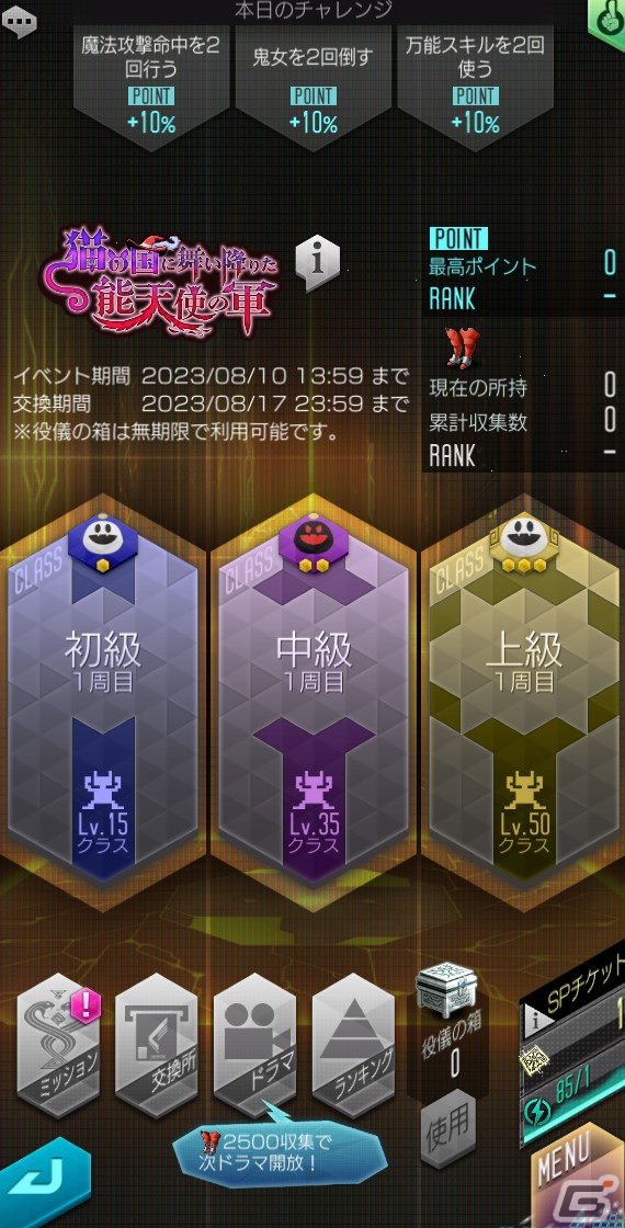 「D×2 真・女神転生リベレーション」新たに★5悪魔「大天使 カマエル」と★4悪魔「魔獣 ケットシー」が登場！の画像12