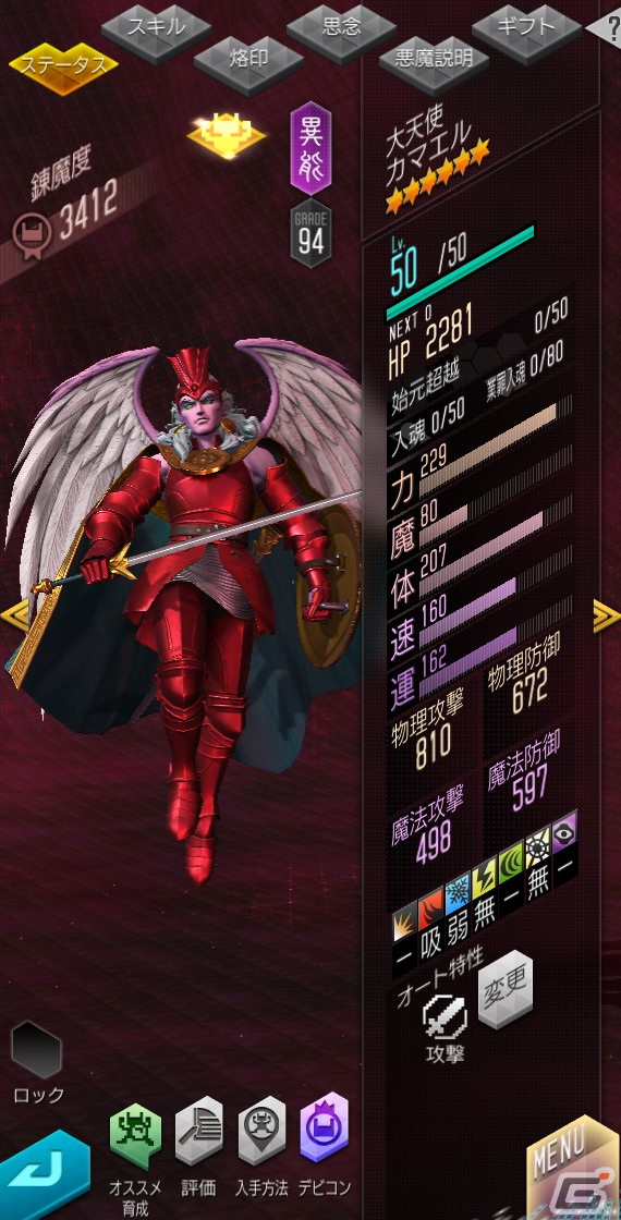 「D×2 真・女神転生リベレーション」新たに★5悪魔「大天使 カマエル」と★4悪魔「魔獣 ケットシー」が登場！の画像5