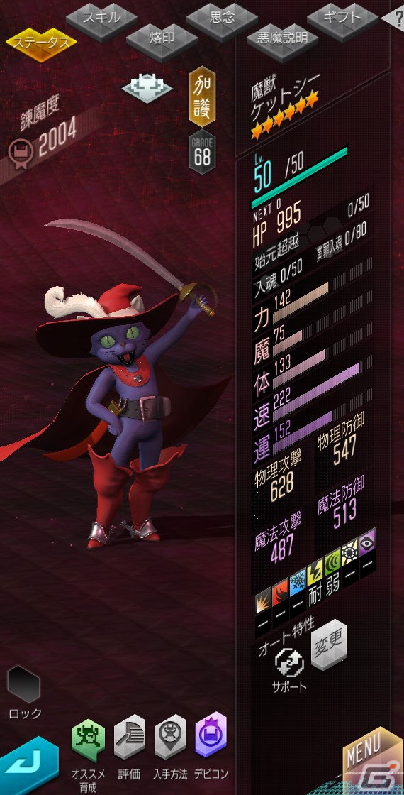 「D×2 真・女神転生リベレーション」新たに★5悪魔「大天使 カマエル」と★4悪魔「魔獣 ケットシー」が登場！の画像9