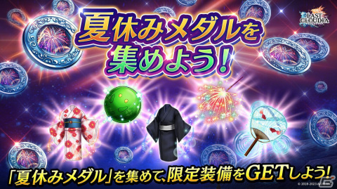 「ラストクラウディア」にユニット「蒼麗の聖女セラ」（CV：川澄綾子）が登場！全ユーザー協力型のイベント「セイントサマーショット」も開始の画像10