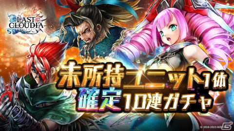 「ラストクラウディア」にユニット「蒼麗の聖女セラ」（CV：川澄綾子）が登場！全ユーザー協力型のイベント「セイントサマーショット」も開始の画像14