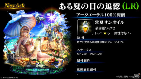 「ラストクラウディア」にユニット「蒼麗の聖女セラ」（CV：川澄綾子）が登場！全ユーザー協力型のイベント「セイントサマーショット」も開始の画像4