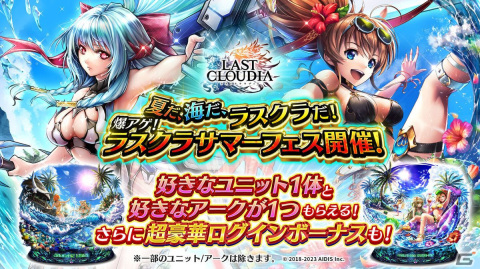 「ラストクラウディア」にユニット「蒼麗の聖女セラ」（CV：川澄綾子）が登場！全ユーザー協力型のイベント「セイントサマーショット」も開始の画像7