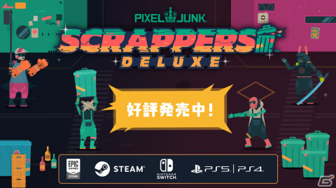 「PixelJunk Scrappers Deluxe」が発売！最大4人でゴミに溢れた街を掃除するパーティゲームの画像1
