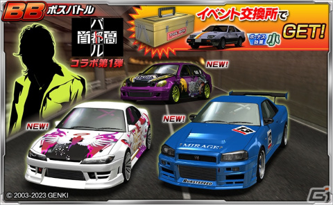 「ドリフトスピリッツ」で「首都高バトル」とのコラボイベントが開催!登場する注目の車両と仲間を紹介の画像1