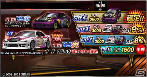 「ドリフトスピリッツ」で「首都高バトル」とのコラボイベントが開催!登場する注目の車両と仲間を紹介の画像12