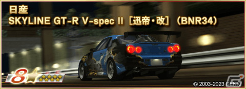 「ドリフトスピリッツ」で「首都高バトル」とのコラボイベントが開催!登場する注目の車両と仲間を紹介の画像3