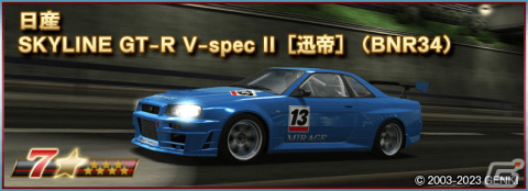 「ドリフトスピリッツ」で「首都高バトル」とのコラボイベントが開催!登場する注目の車両と仲間を紹介の画像4