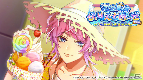 「ヒプマイARB」イベント「海の家☆ふりんぐぽっせ 前編～ひと夏限定☆営業中！～」が実施！乱数のSSRカードが報酬に登場の画像1