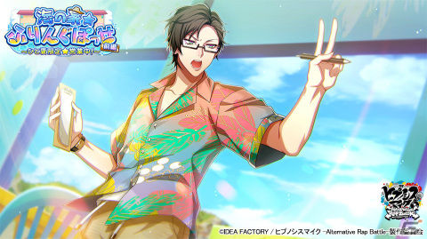 「ヒプマイARB」イベント「海の家☆ふりんぐぽっせ 前編～ひと夏限定☆営業中！～」が実施！乱数のSSRカードが報酬に登場の画像3