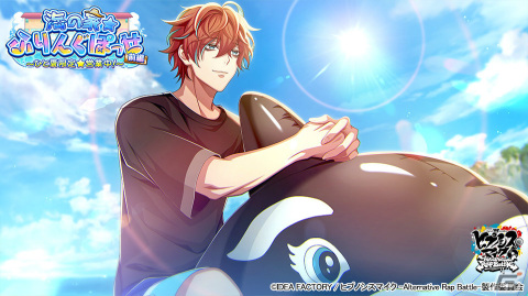 「ヒプマイARB」イベント「海の家☆ふりんぐぽっせ 前編～ひと夏限定☆営業中！～」が実施！乱数のSSRカードが報酬に登場の画像4