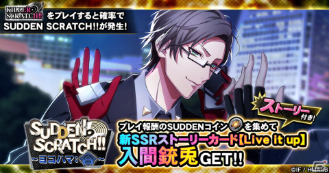 「ヒプマイARB」イベント「海の家☆ふりんぐぽっせ 前編～ひと夏限定☆営業中！～」が実施！乱数のSSRカードが報酬に登場の画像9