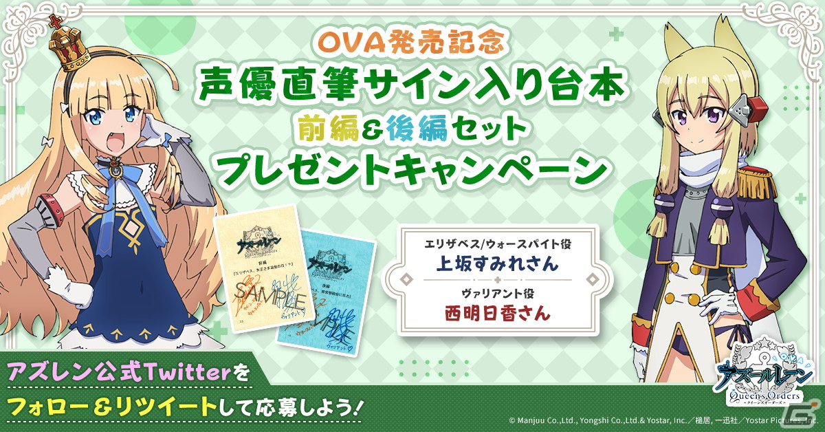 OVA アズールレーン Queen's Orders」が発売！上坂すみれさんと西明日香さんの直筆サイン入り台本が当たるプレゼントキャンペーンも実施 |  Gamer