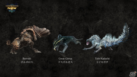 「Monster Hunter Now」の配信日が9月14日に決定！リオレウスなど13種の登場モンスターや6武器種の情報が公開の画像6